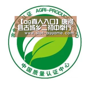 【ag真人入口】唐河县古城乡二初中举行励志教育报告会(图1) ag真人注册