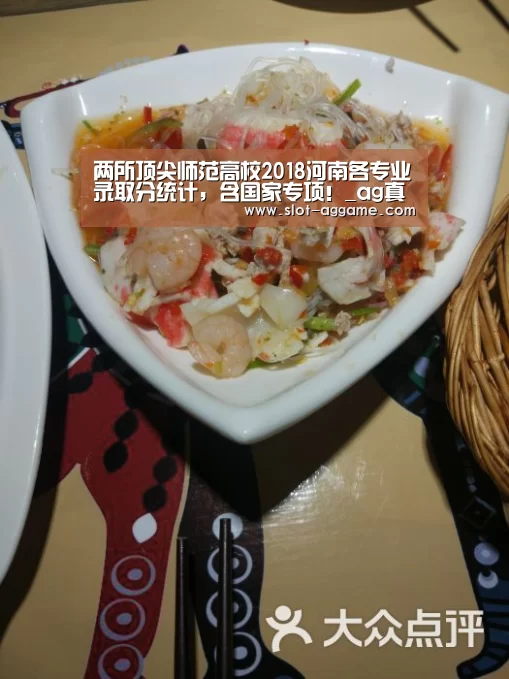 两所顶尖师范高校2018河南各专业录取分统计，含国家专项！_ag真人
