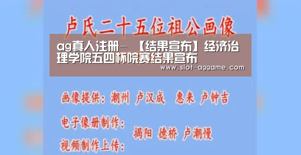 ag真人注册-
【结果宣布】经济治理学院五四杯院赛结果宣布(图5) ag真人