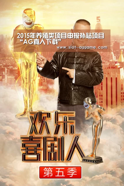2015年养殖类项目申报补贴项目“AG真人下载”(图3) AG真人下载