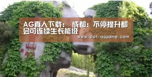 ag真人注册