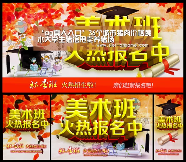 ‘ag真人入口’36个城市猪肉价格跳水大学生猪倌甩卖养猪场(图1) ag真人入口