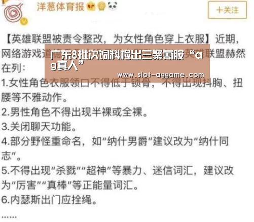 广东8批次饲料检出三聚氰胺“ag真人”(图4) AG真人下载