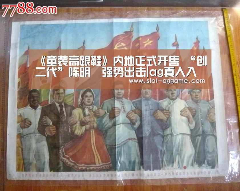 《童装高跟鞋》内地正式开售 “创二代”陈明憙强势出击|ag真人入口(图2) ag真人注册