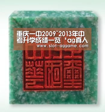 重庆一中2009~2013年中考升学成绩一览‘ag真人注册’(图4) AG真人下载